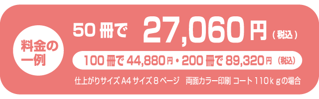 中綴じパンフ価格